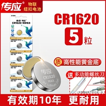 Pass on the CR1620 button battery 3v Mazda Ruiyi Dongfeng Peugeot original car key remote control lithium electronic imported Ma San Ma six star gallop logo 307308 Paul Huiang