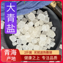 Large green salt traditional Chinese medicine 1000g gram edible Qinghai mouth with large grain raw salt coarse salt bulk bubble to give hot compress bag