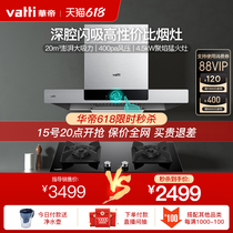 Warti i11129 59B European-style range hood gas cooker package ferocious fire stove smoke stove combined official flagship store