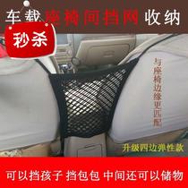 Universal storage bag blocking f net Middle pet dog car front and rear row isolation net fence Car seat Car