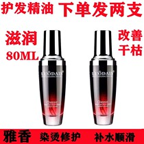 Luodaishi hair care essential oil female curly straight hair soft perm hair dry anti-mania hair anti-washing tail oil 80ml