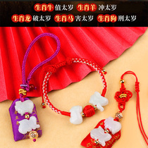 Mai Lingling 2021 hand rope Tiger plus Baijie pig rabbit mouse shaped chicken red rope bracelet woven Jiqing Hall mascot