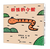 Hungry little snake-hardcover over 2 years old Gongxidar also color shape childrens cognitive picture book reverse binding Pagulan picture book flagship store