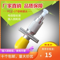 FC male to ST female transfer adapter FC male-ST female conversion head male and female coupler flange conversion head