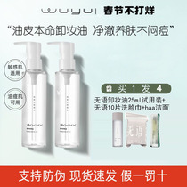Language-free net makeup oil deep cleaning skin sensitive muscle temperature and water-sensitive plant unloading water camel recommended