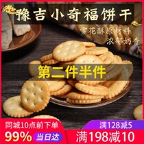 Yuji Xiaoqifu biscuits 250g beef rolling snowflake crisp special diy material Niuza cake Xiaoqifu small round biscuits