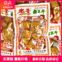 Lao Li brine tofu dried tofu snacks small packaging spread called 500g dried tofu bulk spiced dried bean products Wenzhou snacks