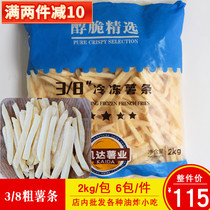 The whole Kaida Man 3 8 coarse fries Potato Strips American Fries Western Meal Raw fried frozen semi-finished products Commercial