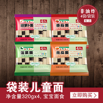 Shoutao brand non-fried children's noodles baby noodles vegetable noodles 4 flavor package 320g * 4 packs
