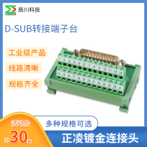 Chenchuan PLC adapter board D-SUB string parallel port male and female relay terminal block DB9 15 25 Compatible ADAM-3925