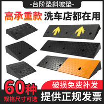 Step cushion threshold slopes cushion road teeth Home rubber road uphill car uphill cushion climbing cushion deceleration strip