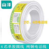 Shanze pure copper telephone line 2 core 4 core single stock multi-stock finished line telephone connection line engineering home decoration voice