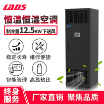 Landis LADS computer room precision air conditioning 12 5KW 5P air-cooled constant temperature and humidity base station air conditioning under the air supply LSA1013F3E3AW laboratory archives computer dedicated air conditioning 12 5KW 5P air-cooled constant temperature and humidity base station air conditioning under the air supply LSA1013F3E3AW Laboratory archives computer dedicated air conditioning