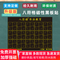 Eight-character grid practice artifact Calligraphy Chinese character teaching training course special blackboard magnetic paste household field word grid board