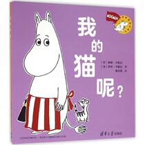 What about my cat? by the way I do. (Finn) Lina-less child fairy tales China Childrens literature Xinhua Bookstore is on the map Books Tsinghua University Press