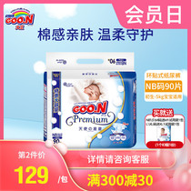King Angel ring patch diapers incremental new baby NB90 ultra-thin breathable men and women Baby Diapers