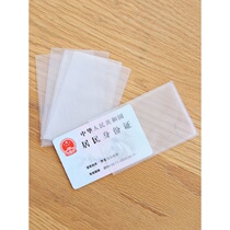 10 frosted ID card sleeve Banking card cover IC sleeve Multi-functional anti-magnetic male and female taxi bag containing cover