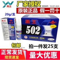 Yuwang 502 glue Universal quick-drying instant bakelite glue leather 20 grams