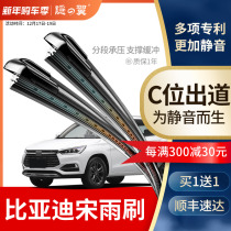 BYD BYD Song wiper blade glue strip MAX DM EV boneless 17-18 Pro original original rear wiper