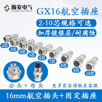 Aviation plug socket GX16-2-3-4-5-6-7-8-9-10-core male and female connector connector connector