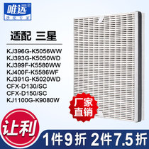 The only far-fit Samsung air purifier filter filter filter screen adapts to Samsung KJ393G-K5050WD
