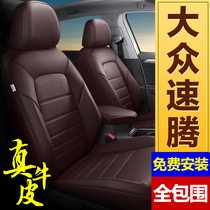 Volkswagen Su Teng car seat cover leather all-inclusive special seat cover 20 new four-season universal leather cushion all-surrounded