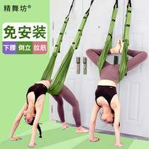 Tensile rope home fitness stretch belt lady back bent down upside down one-character horse trainer yoga puller