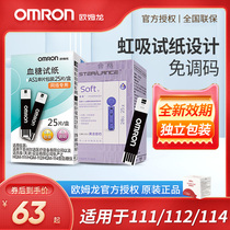 OMRON OMRON stand-alone blood glucose meter test strip AS1 test strip HGM-111 112 114 applicable