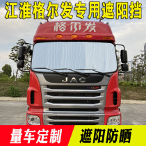 Jianghuangelfa K5 K5 A5 A6 A6 sun shield wagon retrofit supplies shading plate glass sun shield front gear