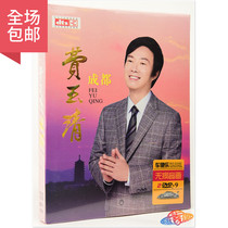 Fei Yuqing New Song Chengdu Selected Album Genuine Car DVD HD Karaoke Song CD