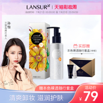 Lancer makeup remover oil press bottle Eyes lips and face Three-in-one gentle and not tight Deep cleansing stubborn makeup