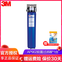 3M water purifier household whole house central pipe non-direct drinking filter pre-filter AP902 large flow