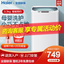 Haier mini washing machine small elution one-piece household automatic wave wheel children baby commander 3 3 kg