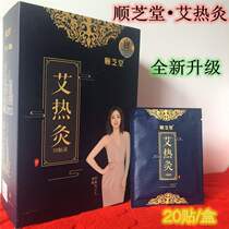 Shunzhi Tang Ai hot moxibustion paste official website You home shoulder neck lumbar leg pain treatment love leaves hot grass warm Palace cold self-heating