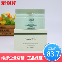 Shanghai Weina flagship store Ye Mei Xiang pure cleansing cream official Korean deep makeup remover moisturizing hydration