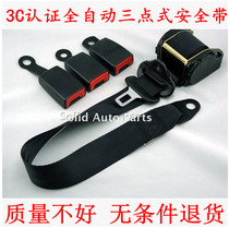 Car automatic winding two-point fully automatic telescopic three-point seat belt front and rear safety belt base accessories