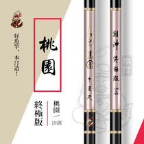 Bening God of Wealth Taoyuan Light and Hard 28 Tone Deviation 19-tone Comprehensive Big Than Handle Desk Fishing Rod Lake Library