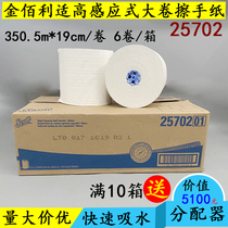 Kimberly-Clark high automatic induction fast water absorption large roll toilet paper commercial toilet 25702 full box price