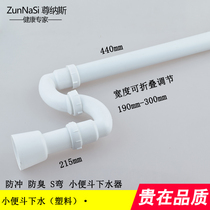 Urinal sewer fittings thickened PVC sewer S-bending urinal sewer anti-odor urine sewer