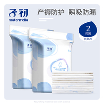 Sub-beginner cloud soft care cushion maternity special puerperial disposable bedding cushion postpartum autumn care cushion 8 pieces * 2