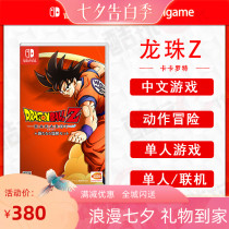 * Coldplay e generation * switch NS game Dragon Ball Z Dragon Ball Kakarot Chinese reservation