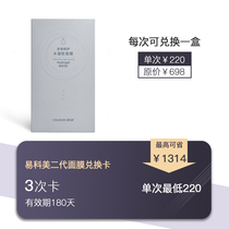  Icome Multi-effect Repair Hydration Calming Hydrogel Upgrade 2nd generation mask*3 times redemption card