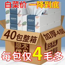 Paper towel paper 40 packs of household real-life baby facial tissue wipe paper napkins whole box of paper paper paper towel