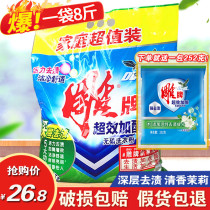 Carved brand washing powder 4kg super-effective enzyme phosphorus-free bag 8kg value-added family fragrance Jasmine strong decontamination