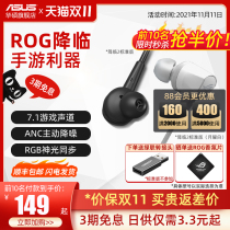 ROG player country descends in-ear e-sports headset 7 1 surround sound effect ANC active noise reduction ROG game mobile phone headset eat chicken headset csgo headset ASUS ear