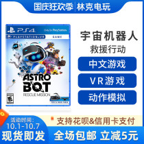 PS4VR game cosmic robot rescue operation ASTRO BOT Chinese version spot