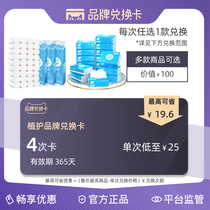 Plant protection paper exchange card 25 yuan times*4 times