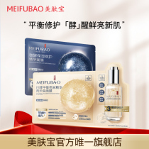 Meifubao day and night enzyme essence two-step mask hydrating moisturizing cleaning repair oil control