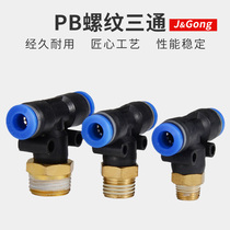 Quick coupling PB tee T type pneumatic pneumatic pneumatic pipe male thread right angle quick plug connector 4-01 6-02 8 10mm