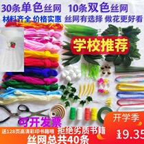 Great value and cost-effective novice handmade flower silk mesh flower DIY high quality material package making various flower type materials